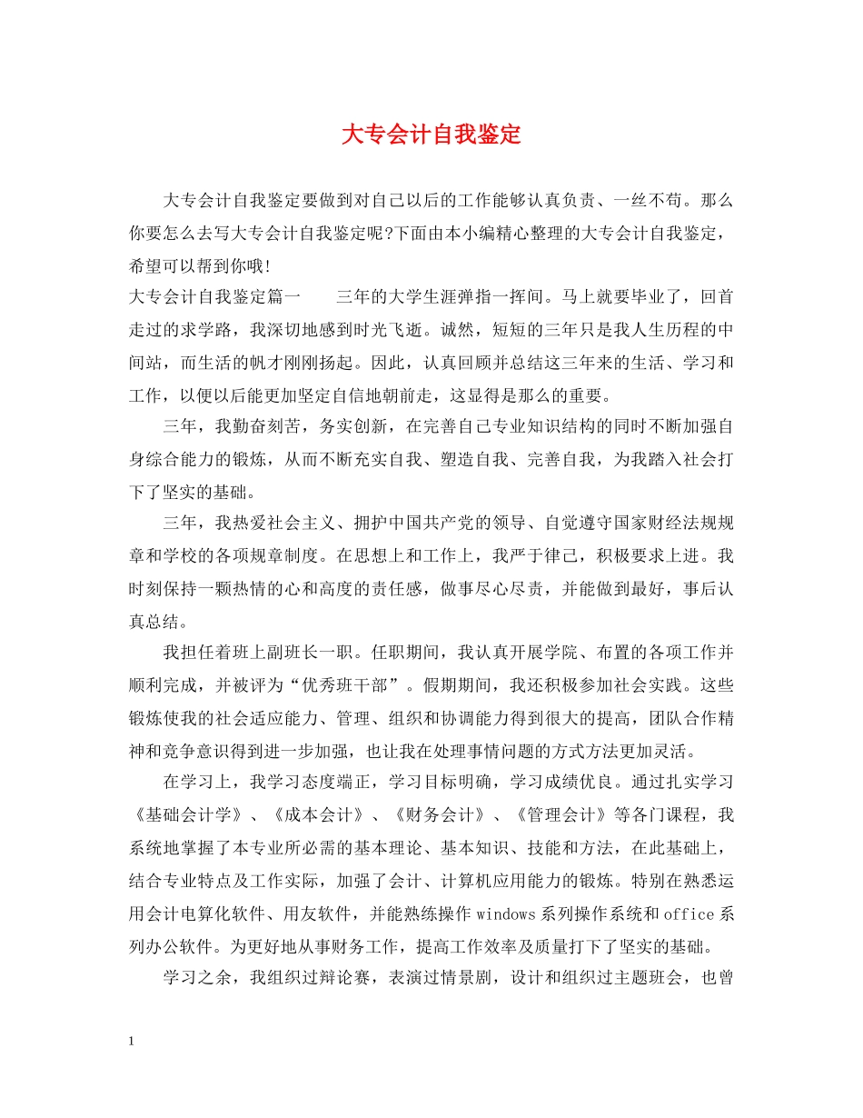 大专会计自我鉴定 _第1页