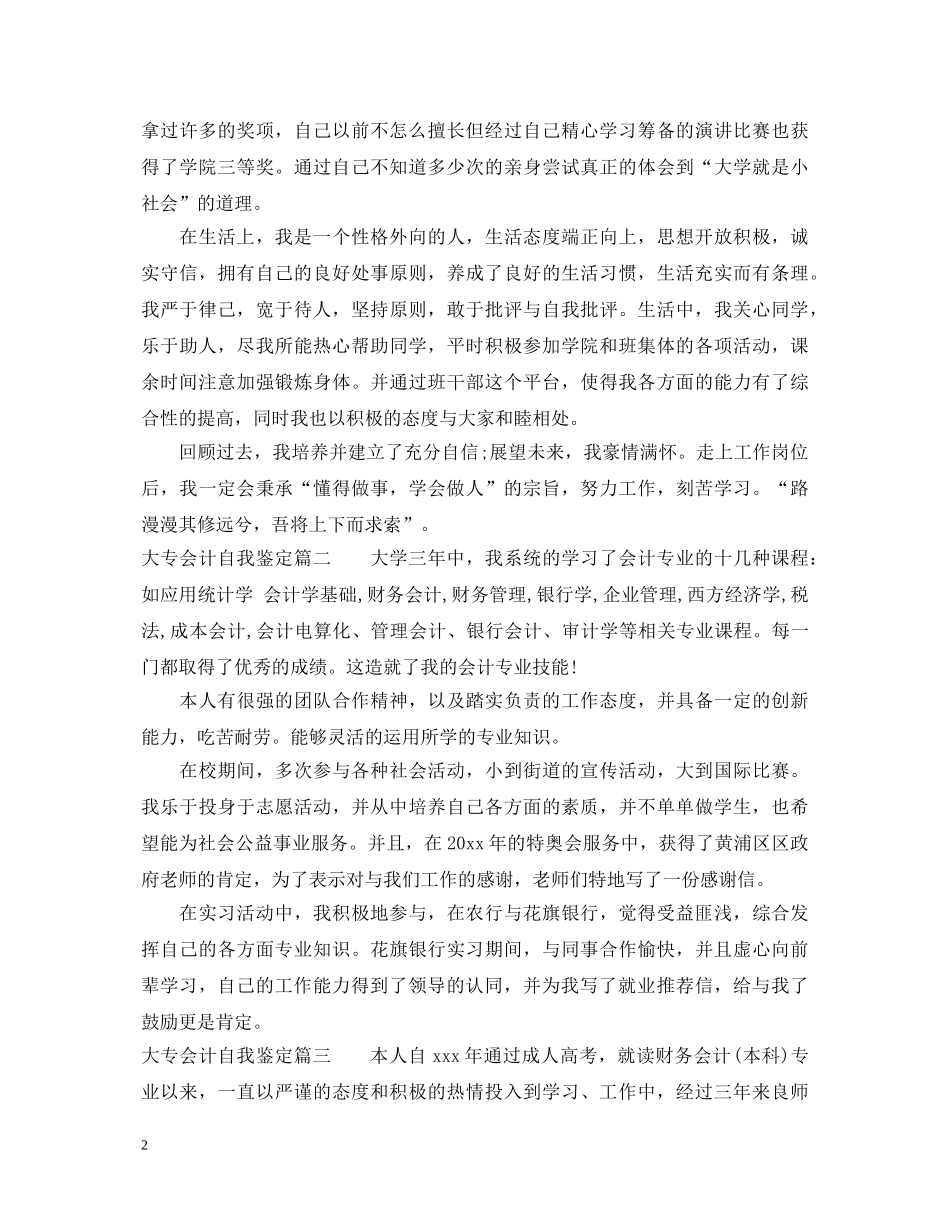 大专会计自我鉴定 _第2页
