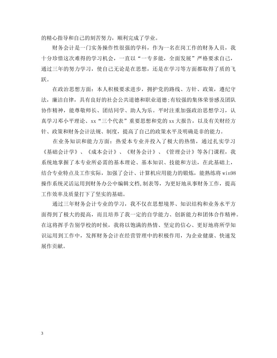 大专会计自我鉴定 _第3页