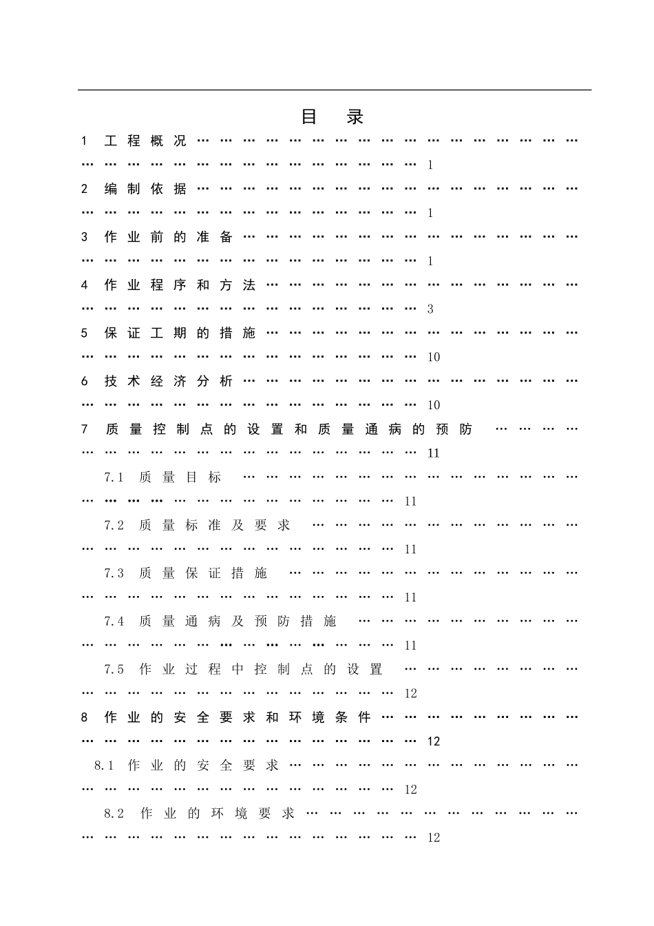 2×1000MW工程柴油发电机组调试作业指导书_第1页
