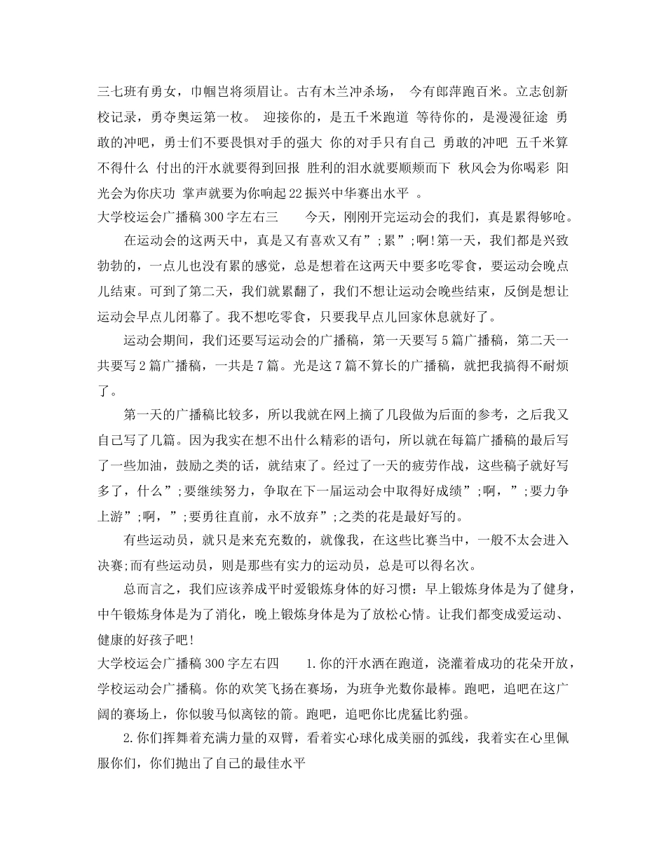 大学校运会广播稿300字左右 _第2页