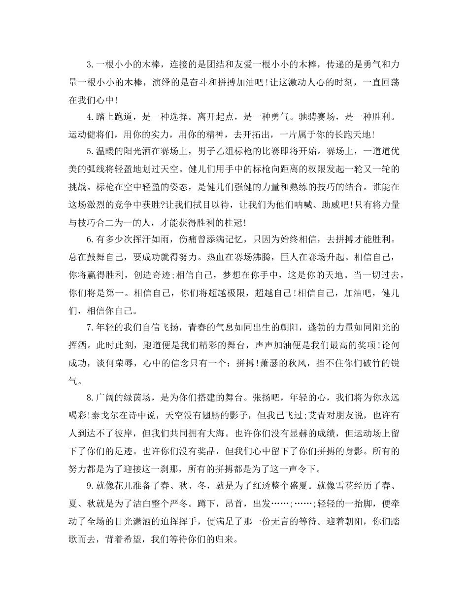 大学校运会广播稿300字左右 _第3页