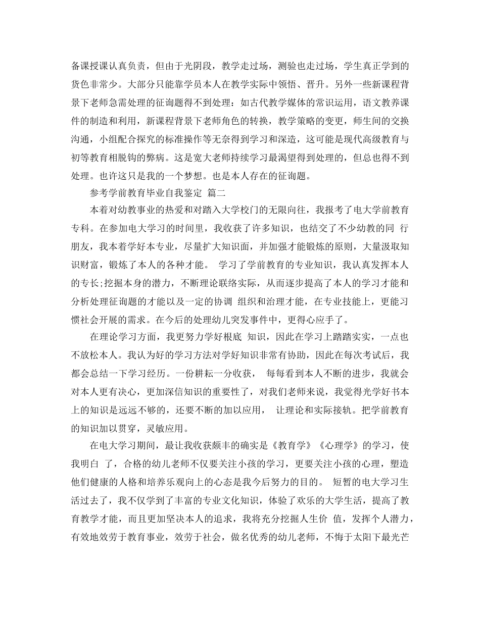 2024年学前教育毕业自我鉴定参考范文5篇 _第2页