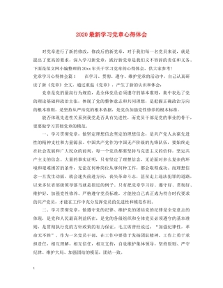 2024最新学习党章心得体会 