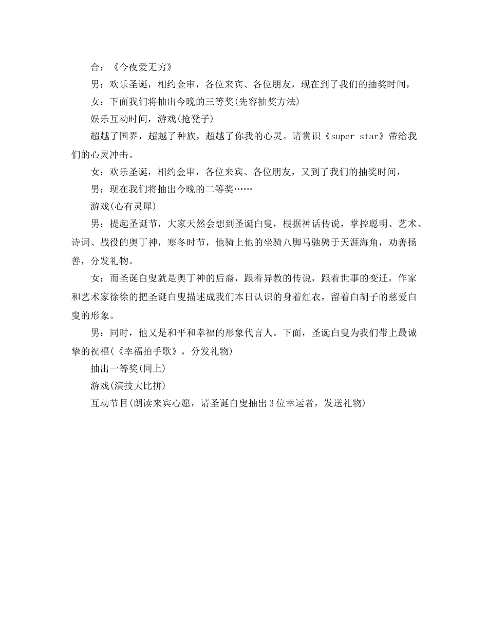 大学圣诞晚会主持词大全 _第2页