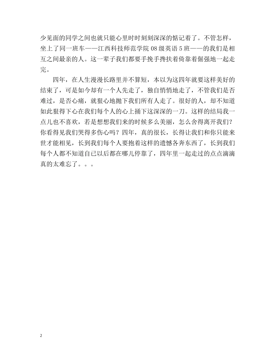 大学女生四年的学习自我鉴定 _第2页