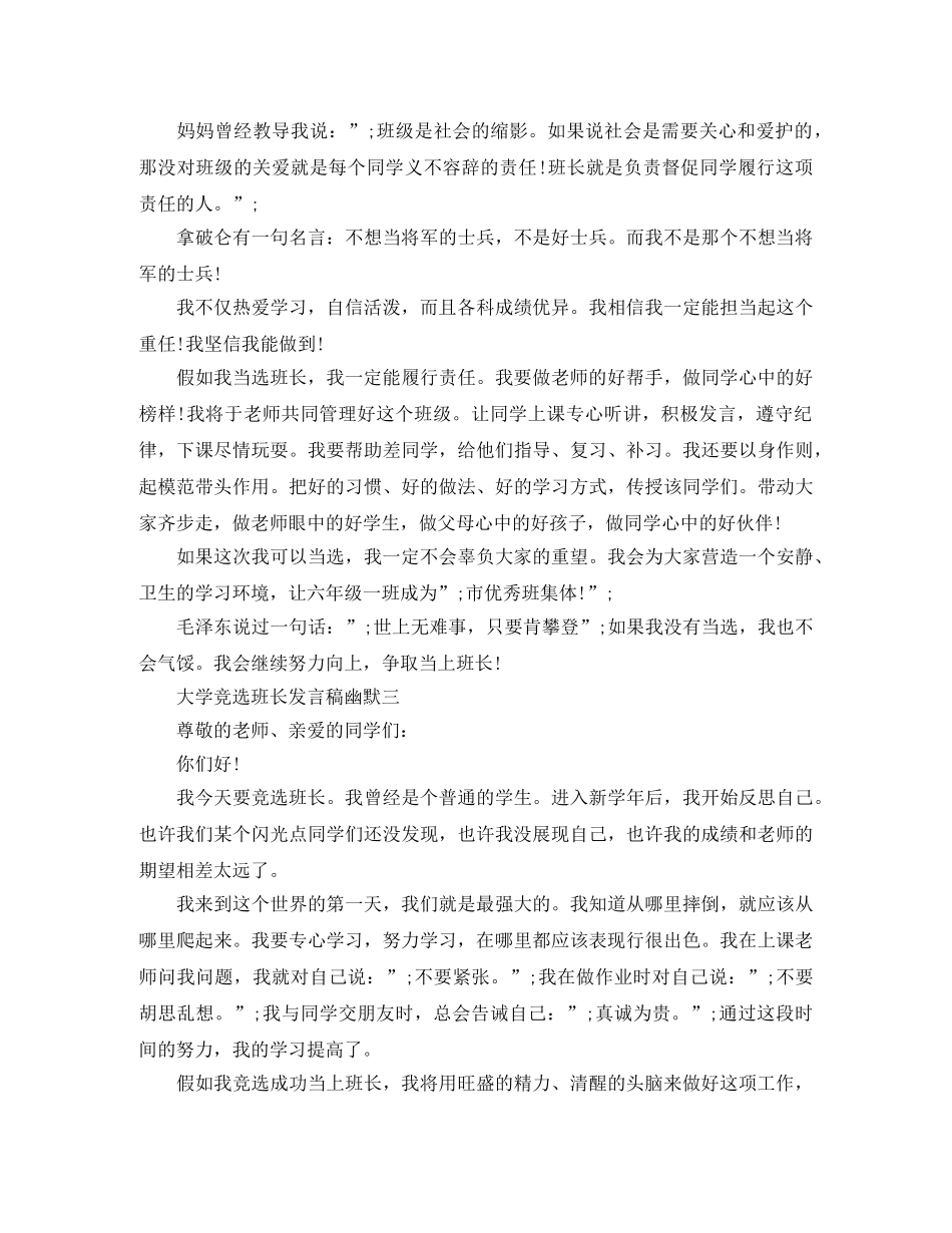 大学竞选班长发言稿幽默 _第2页