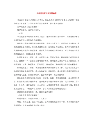 大学竞选班长发言稿幽默 
