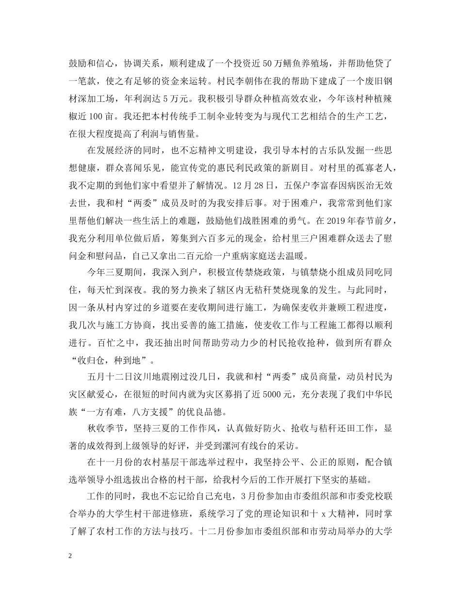 大学生村官年终工作自我鉴定 _第2页