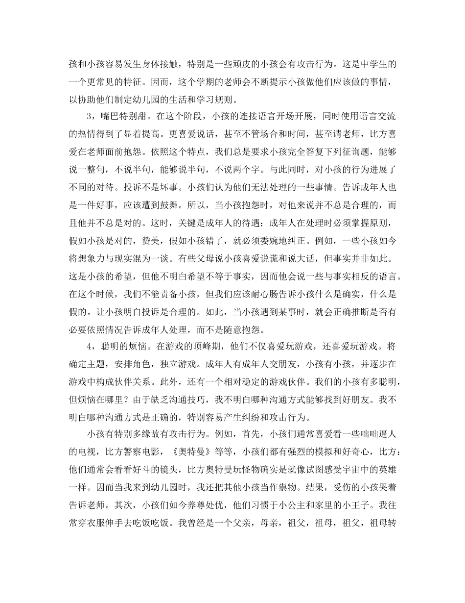 中班家长会(1)参考演讲稿 _第2页