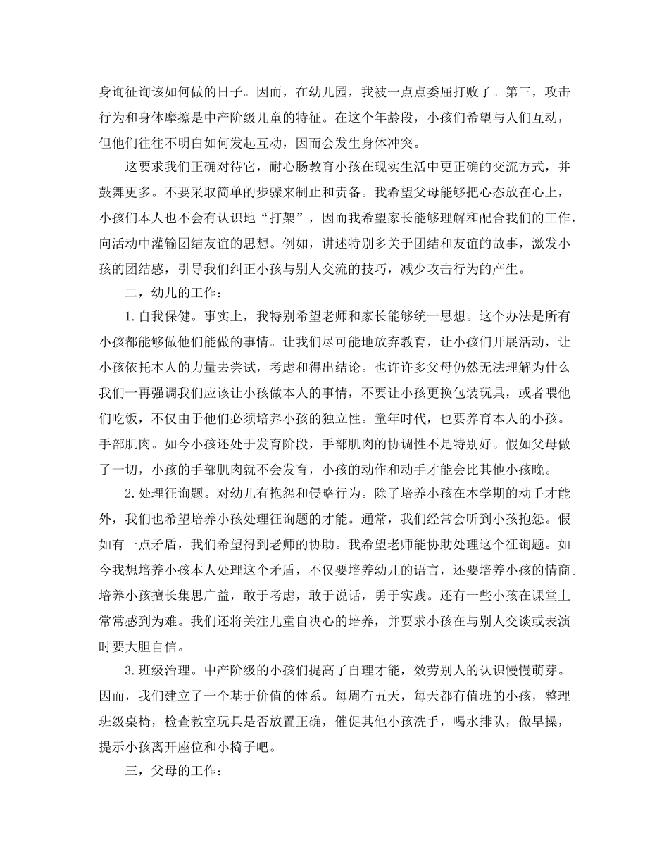 中班家长会(1)参考演讲稿 _第3页