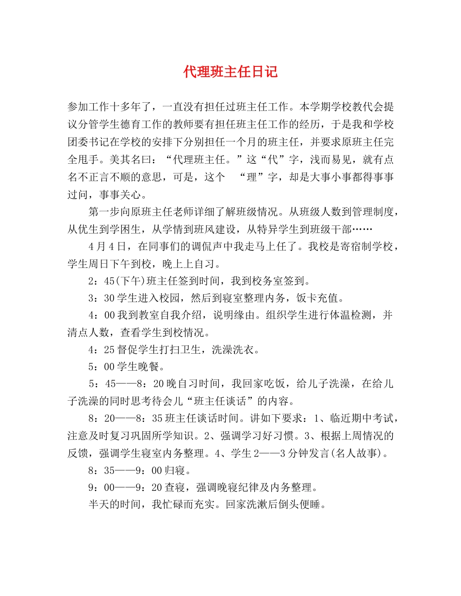 代理班主任日记 _第1页