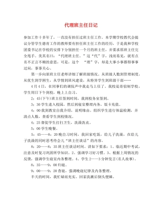 代理班主任日记 