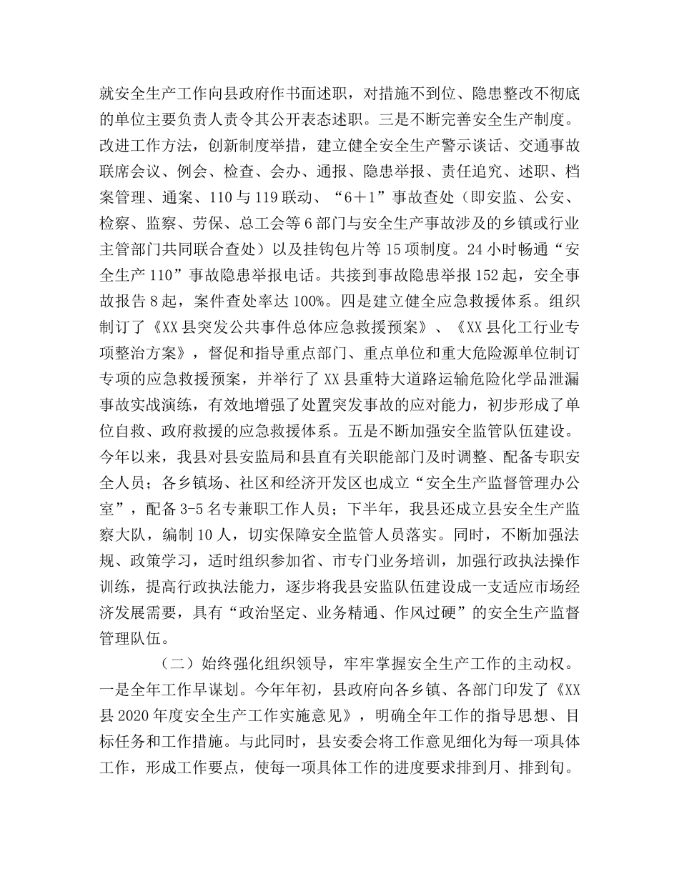 2024年--县安全生产工作情况汇报 _第2页