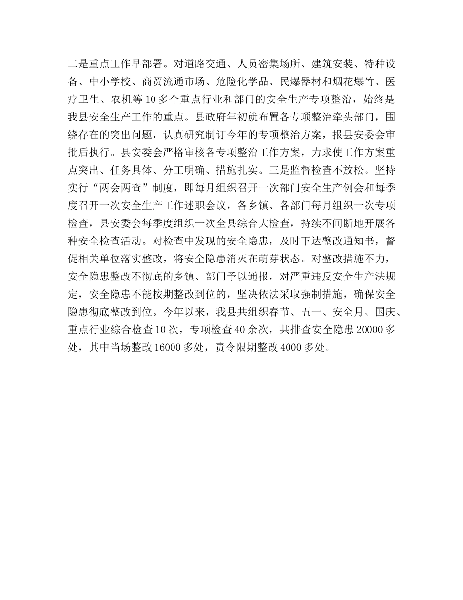 2024年--县安全生产工作情况汇报 _第3页