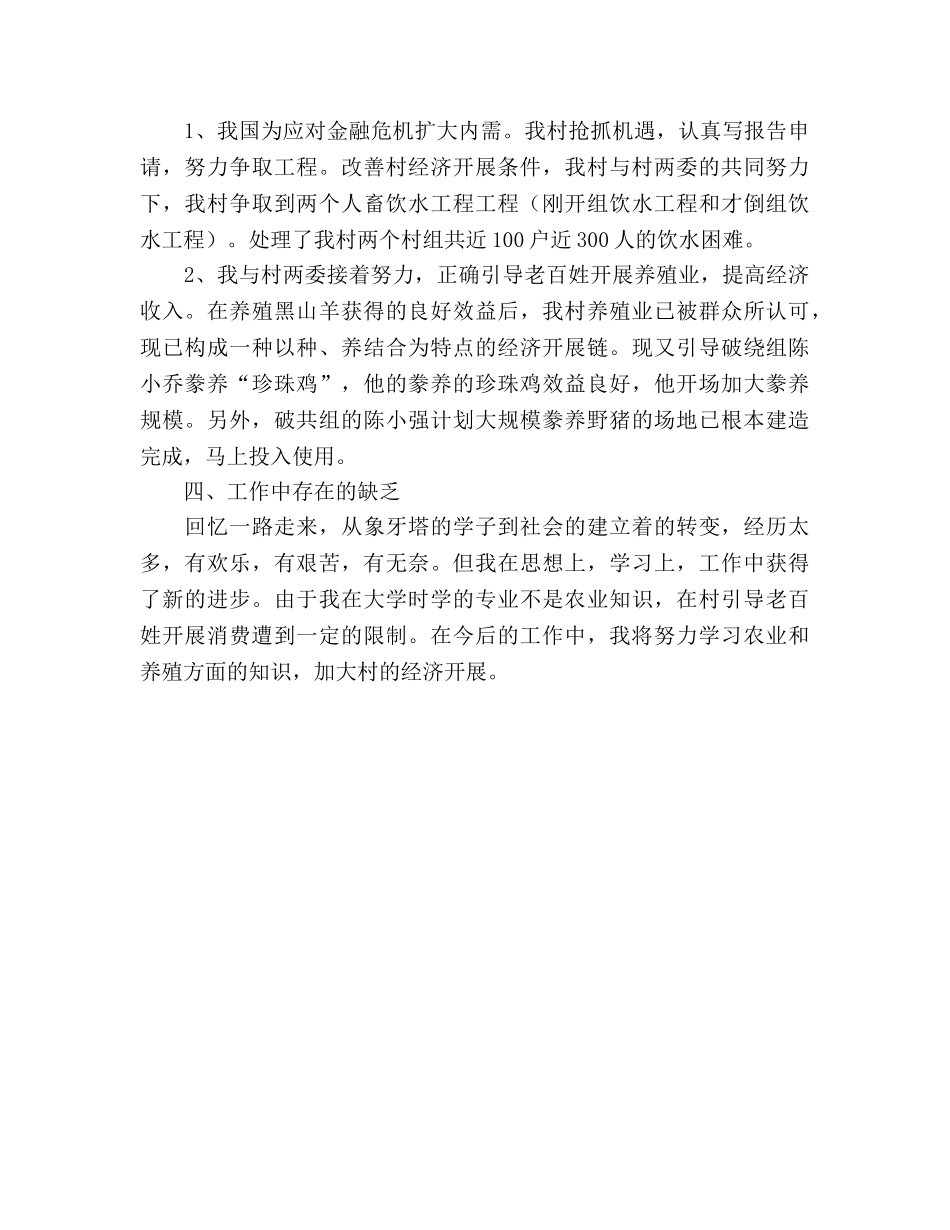 大学生村官第二季度工作情况小结（通用） _第2页