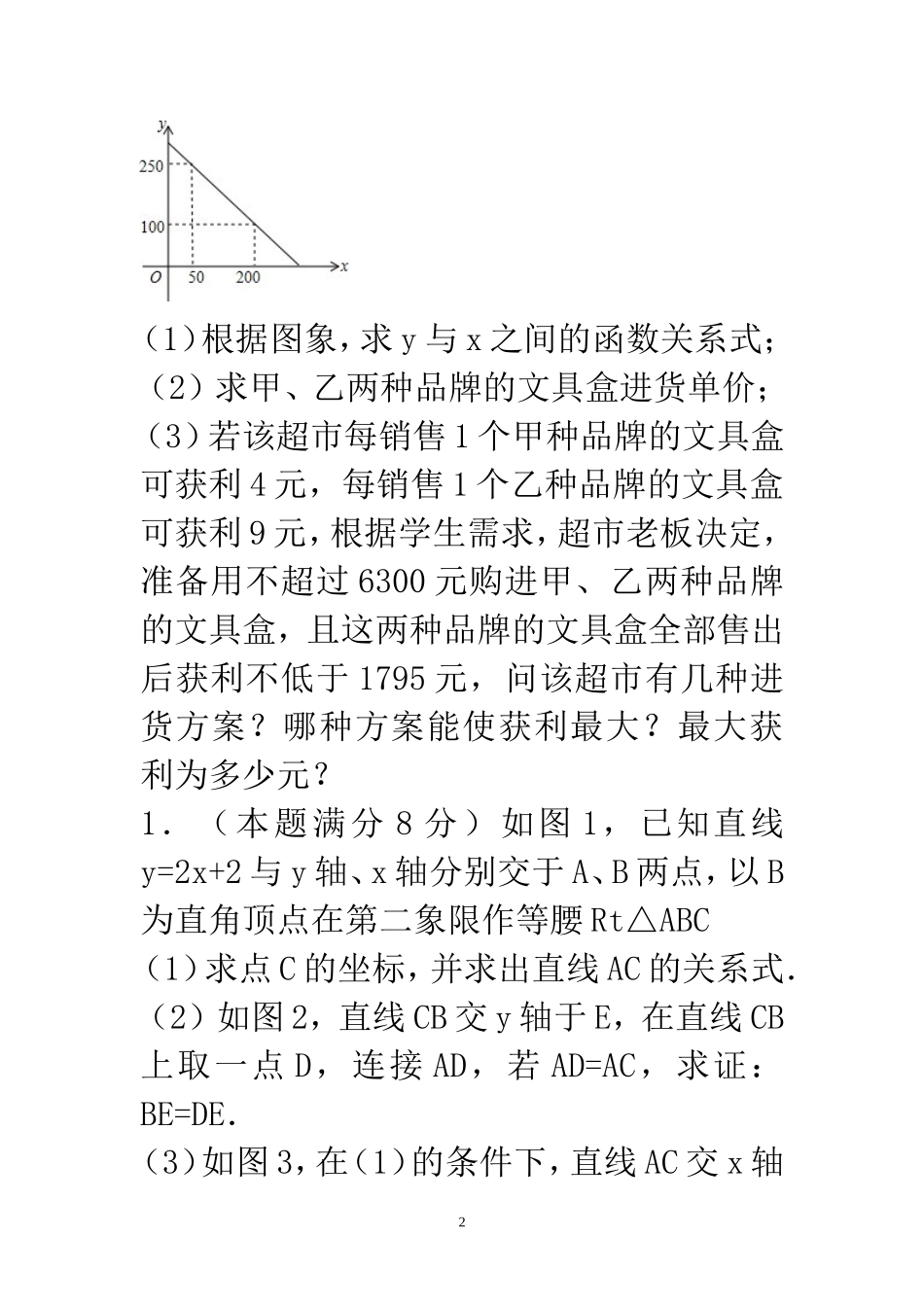 一次函数综合5_第2页