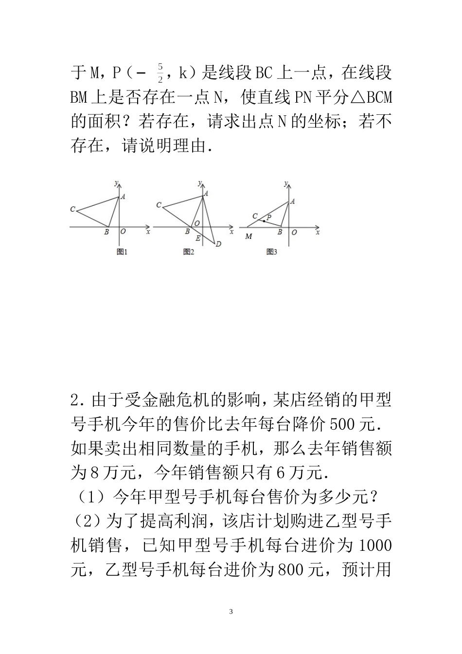 一次函数综合5_第3页