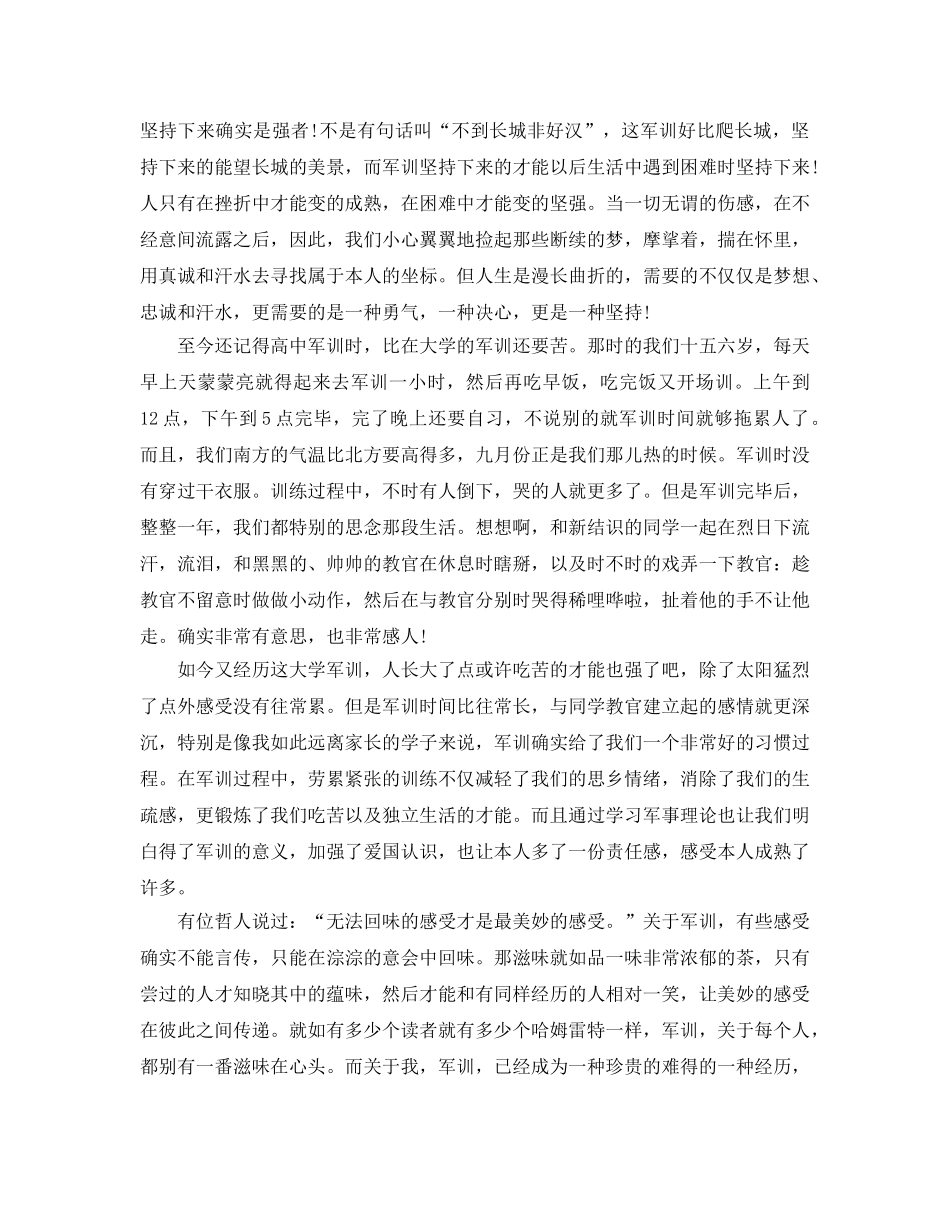 大学军训自我参考总结 (2) _第2页