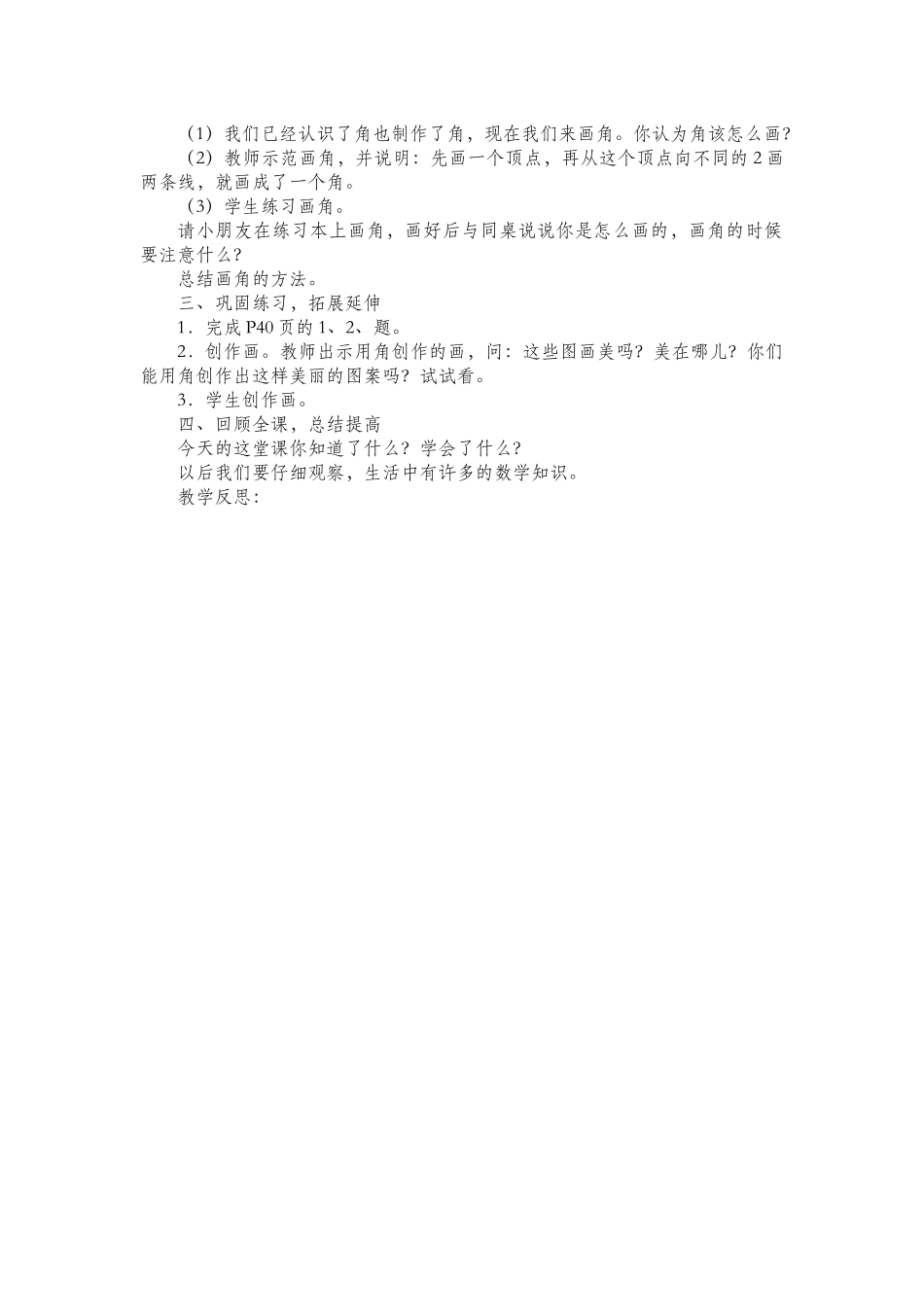 二年级数学第三单元-角的认识第一课时_第2页