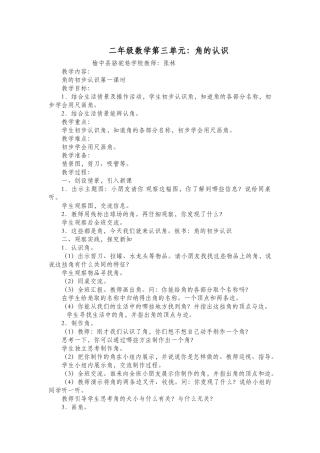 二年级数学第三单元-角的认识第一课时
