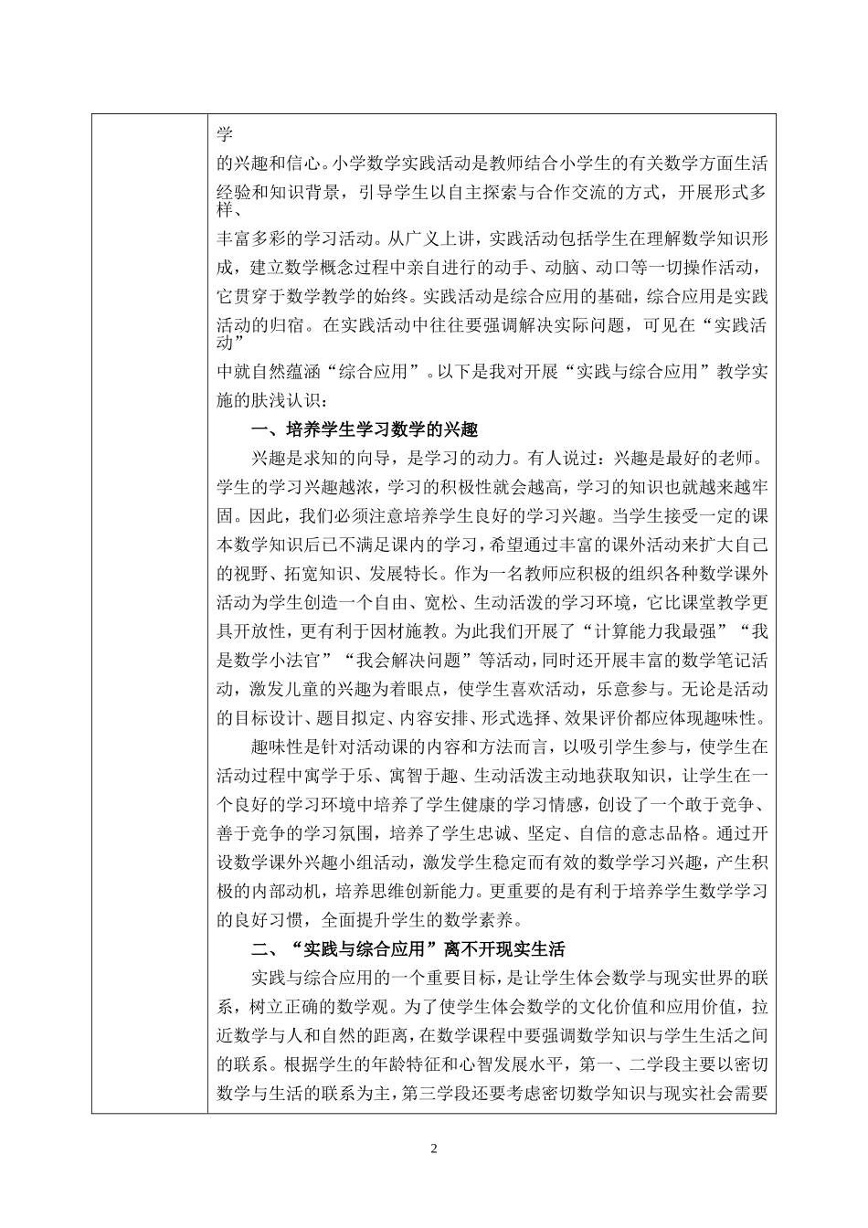 赵红娟校本研修记录表(5)_第2页