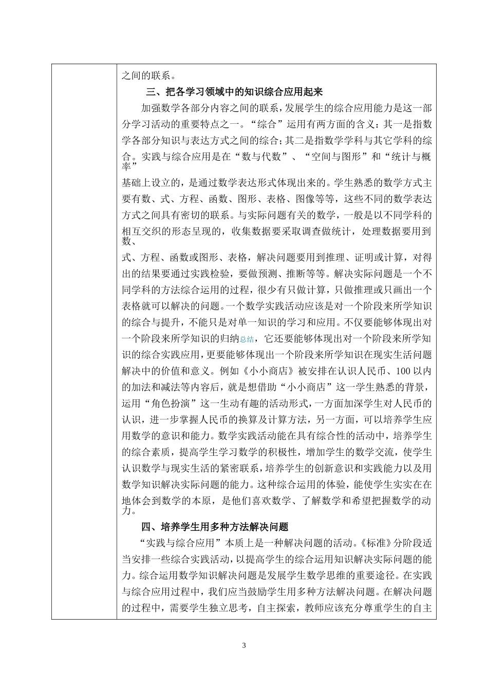 赵红娟校本研修记录表(5)_第3页
