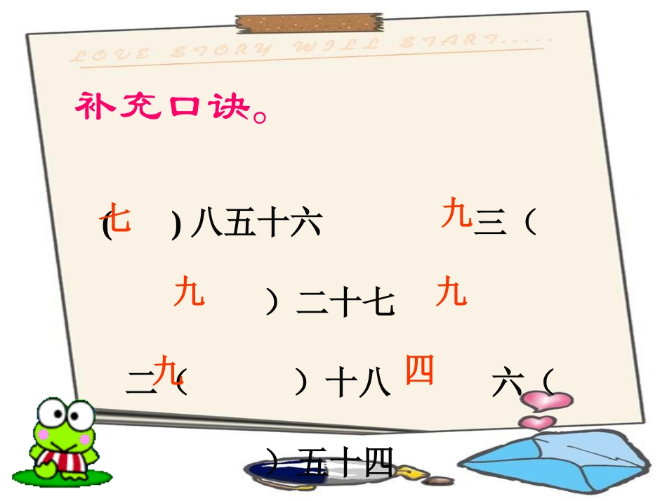 小学数学人教2011课标版二年级用7.8.9的乘法口诀求商-(3)_第2页
