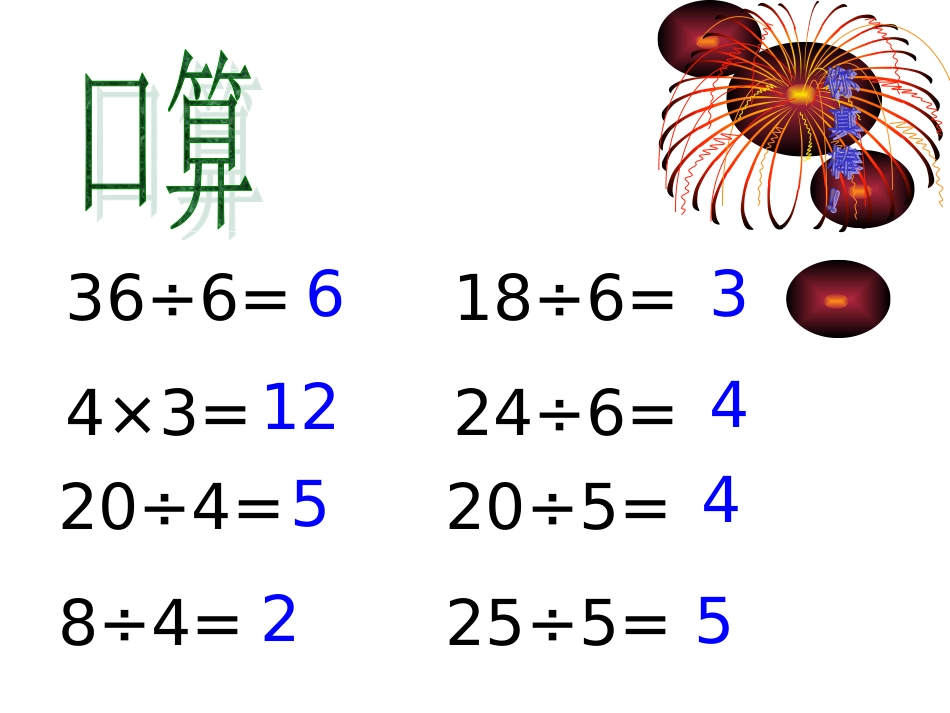 小学数学人教2011课标版二年级用7.8.9的乘法口诀求商-(3)_第3页
