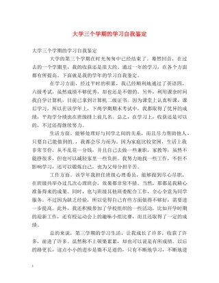大学三个学期的学习自我鉴定 
