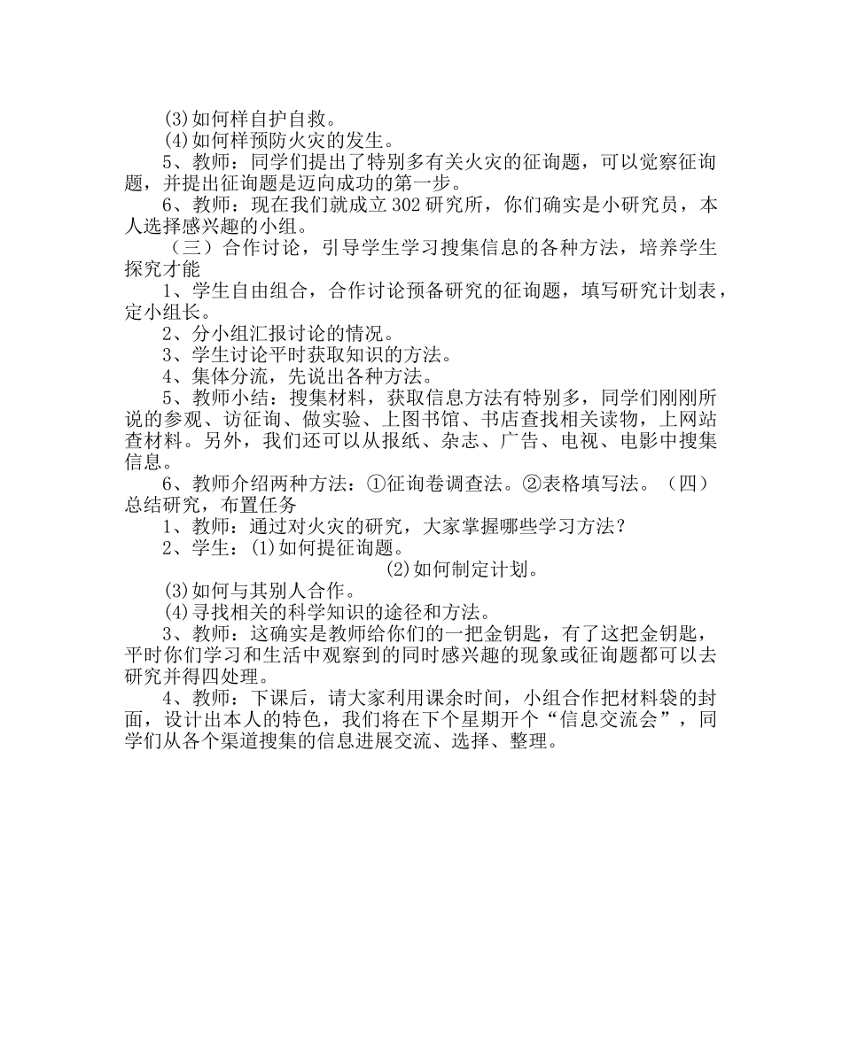 主题班会教案综合实践活动课教案：远离火灾 _第2页