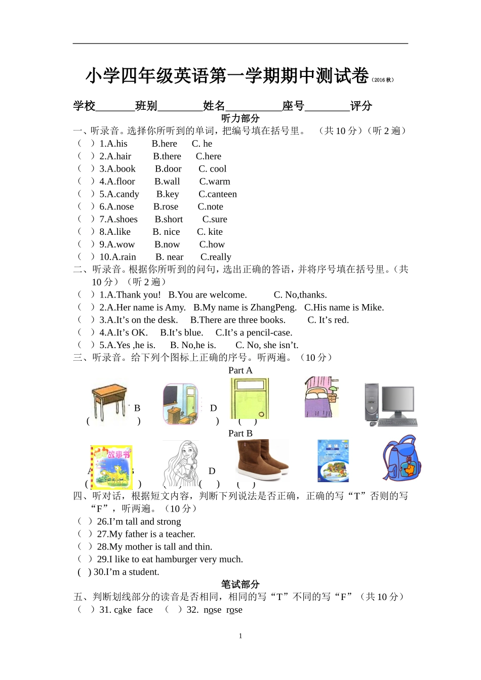 最新PEP小学英语四年级上册期中测试题及听力材料_第1页