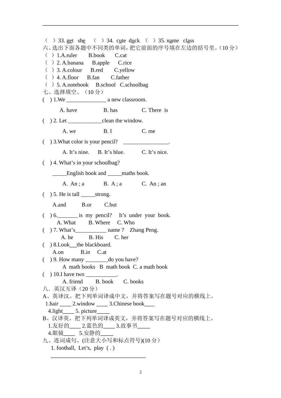 最新PEP小学英语四年级上册期中测试题及听力材料_第2页