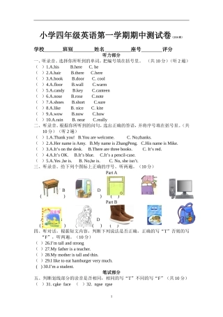最新PEP小学英语四年级上册期中测试题及听力材料