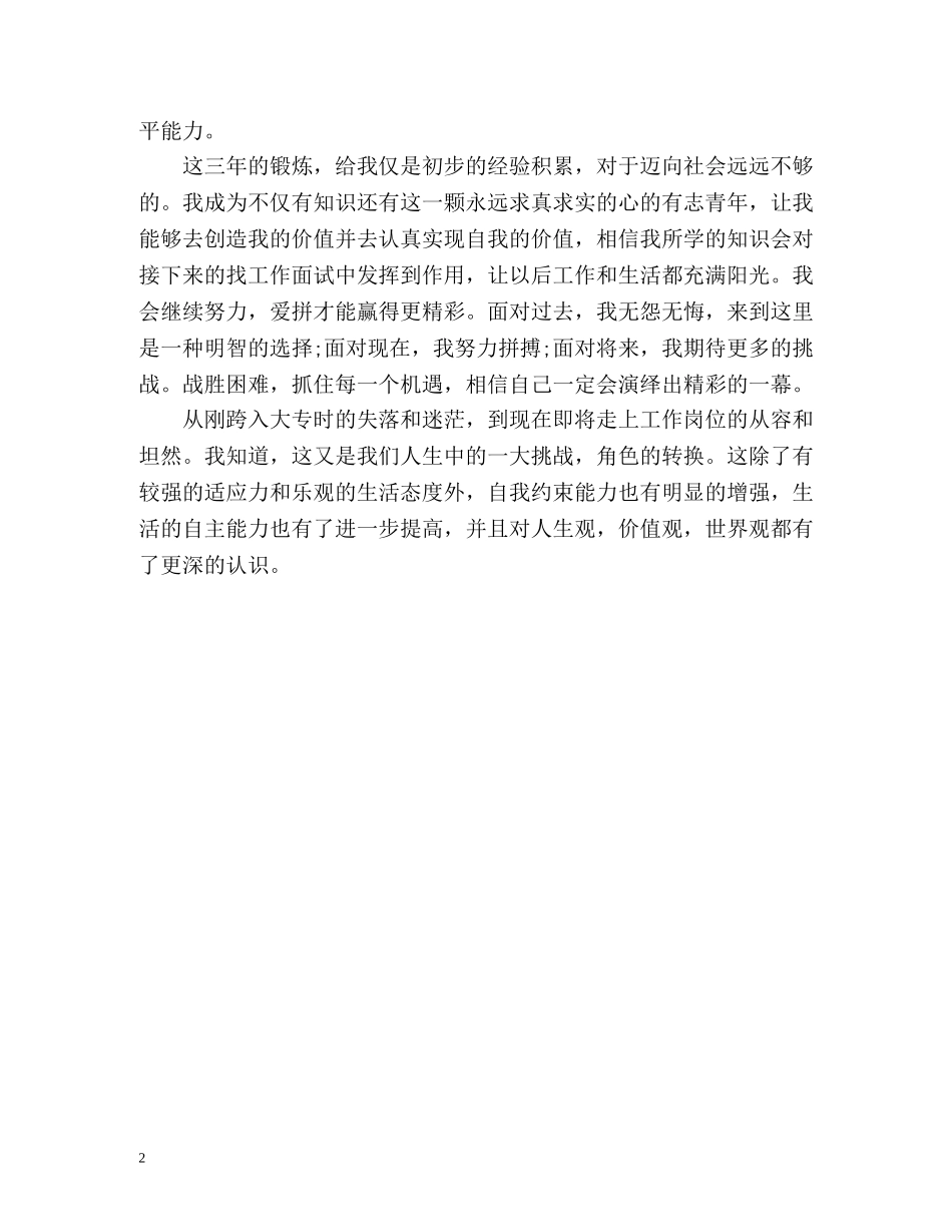 大学期间自我鉴定2 _第2页