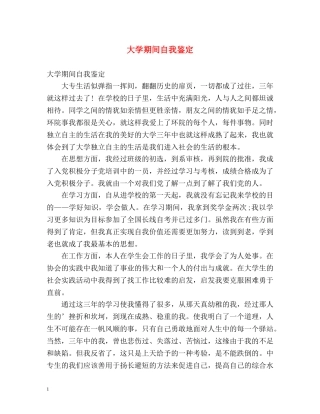 大学期间自我鉴定2 