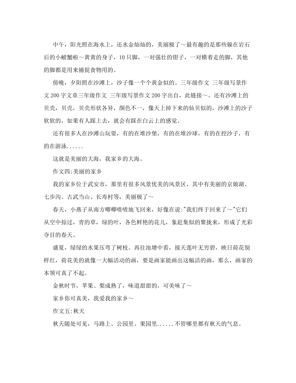 三年级作文三年级写景作文200字_第2页