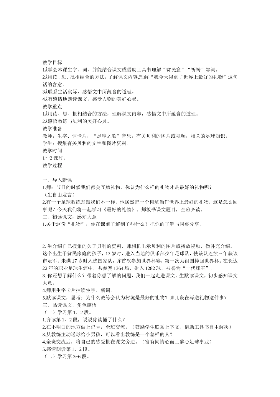 最好的礼物教案_第1页