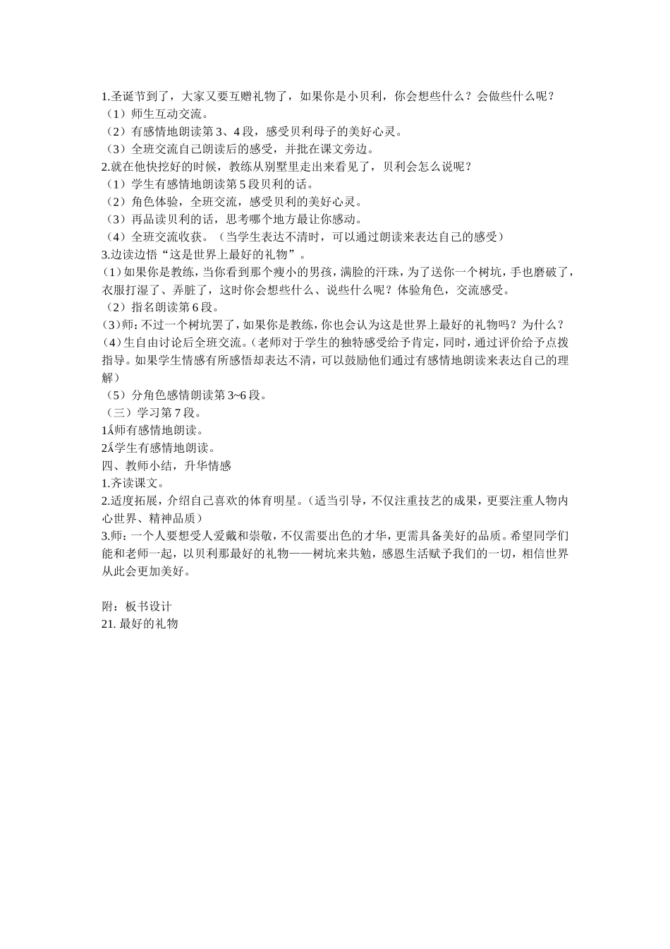 最好的礼物教案_第2页