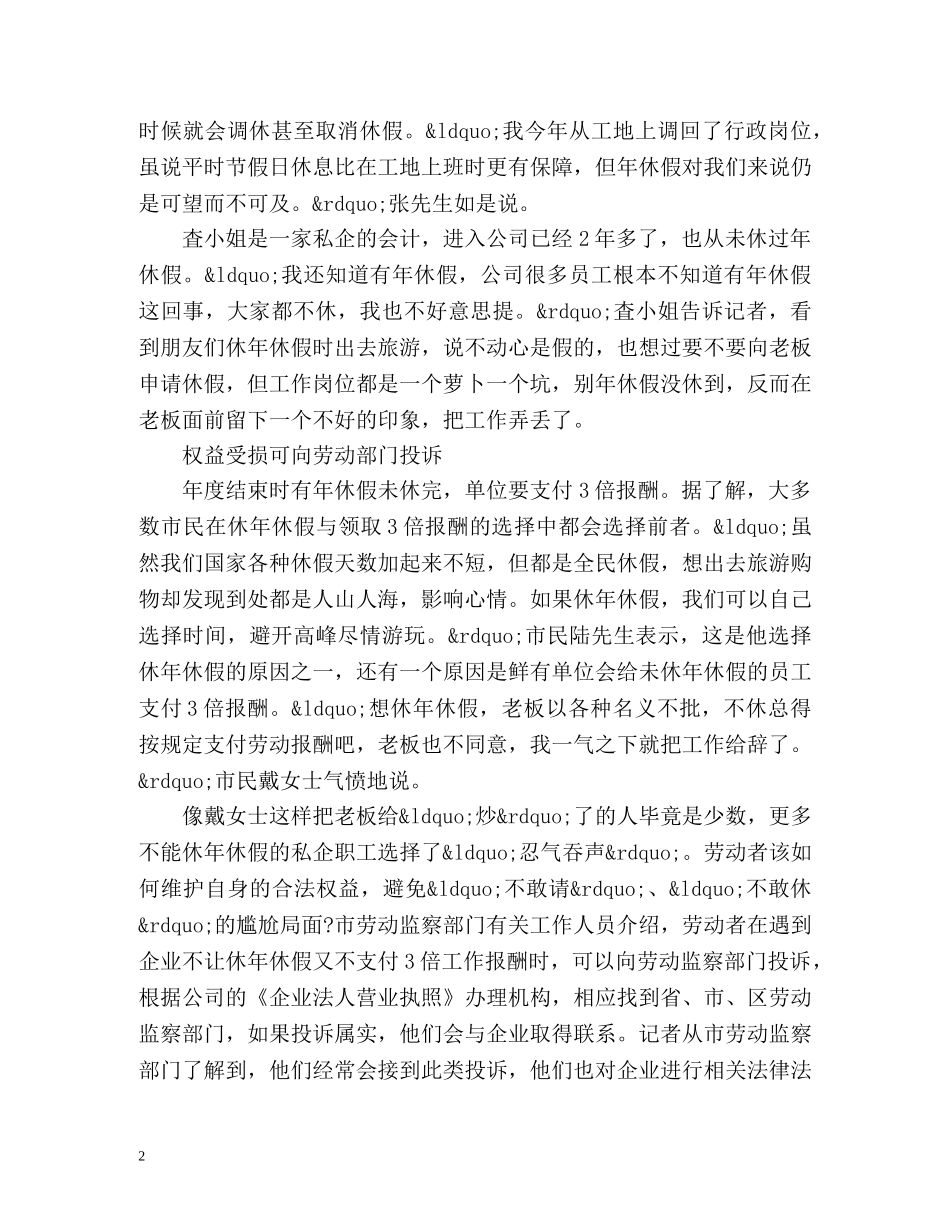 带薪年休假，你休了吗？ _第2页