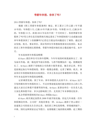 带薪年休假，你休了吗？ 