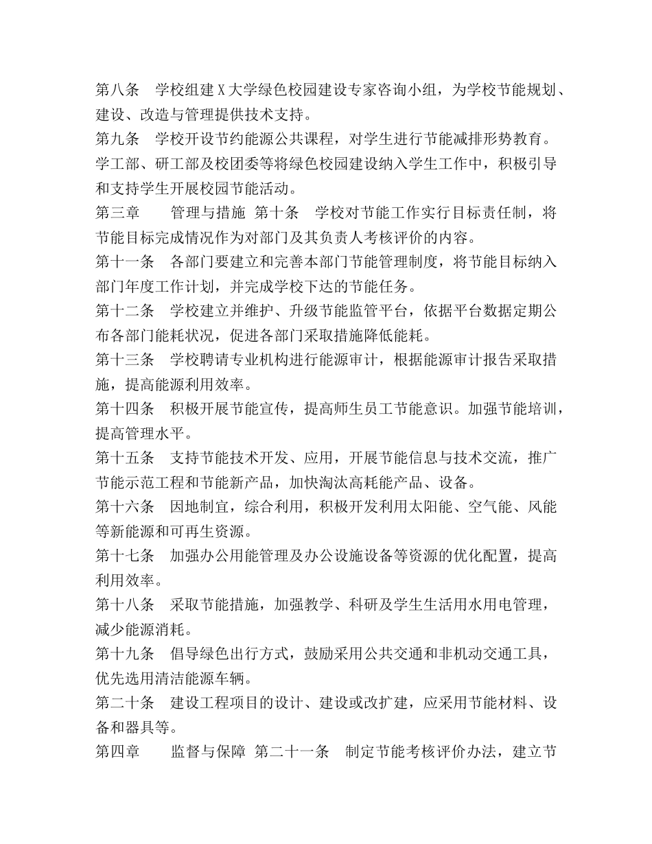 大学节能管理制度办法 _第2页