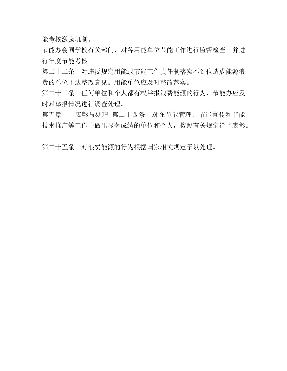 大学节能管理制度办法 _第3页