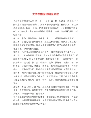 大学节能管理制度办法 