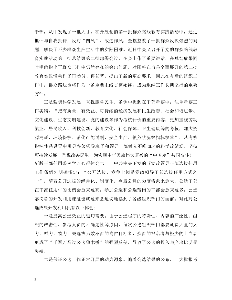 新版干部任用条例学习心得体会 _第2页