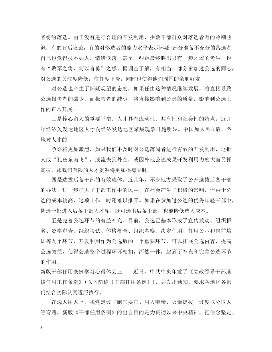 新版干部任用条例学习心得体会 _第3页
