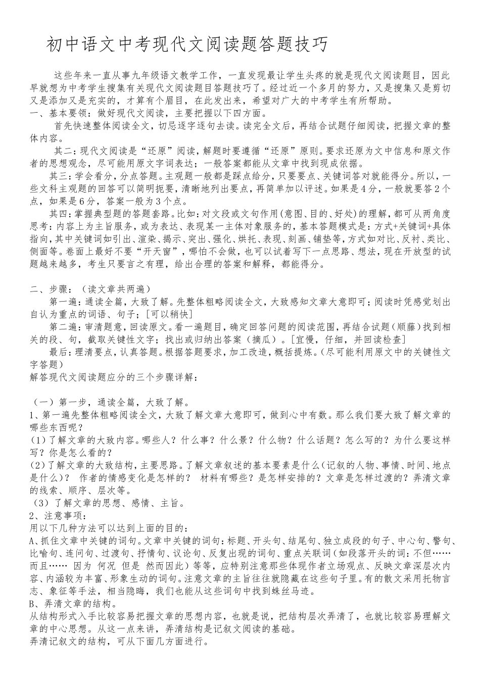 现代文阅读答题技巧_第1页