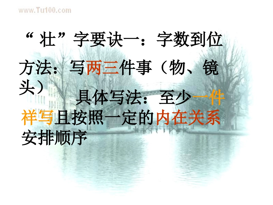 作文教学之使作文“壮”起来_第3页