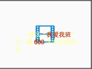 作文教学之使作文“壮”起来