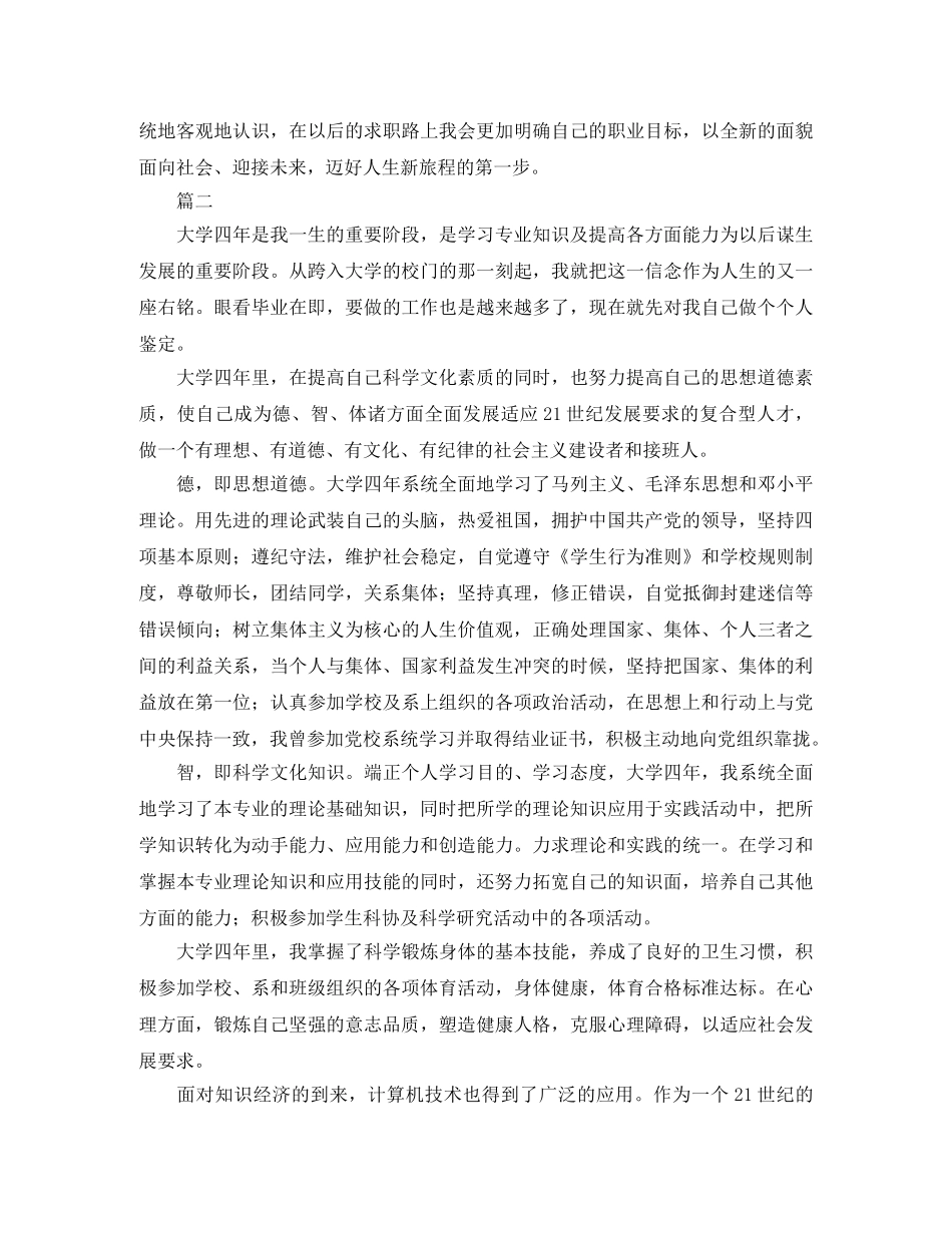 大学毕业登记表自我鉴定800字 _第2页